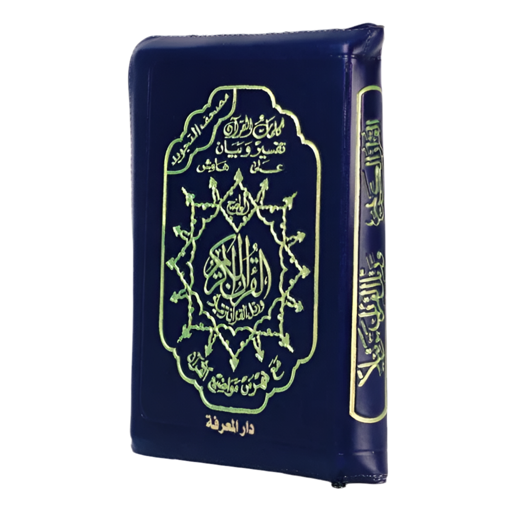 Coran tajwid hafs dans un étui en cuir zippé taille : 10x14 cm