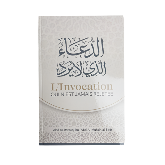 L’invocation qui n’est jamais rejetée - MUWAHHID