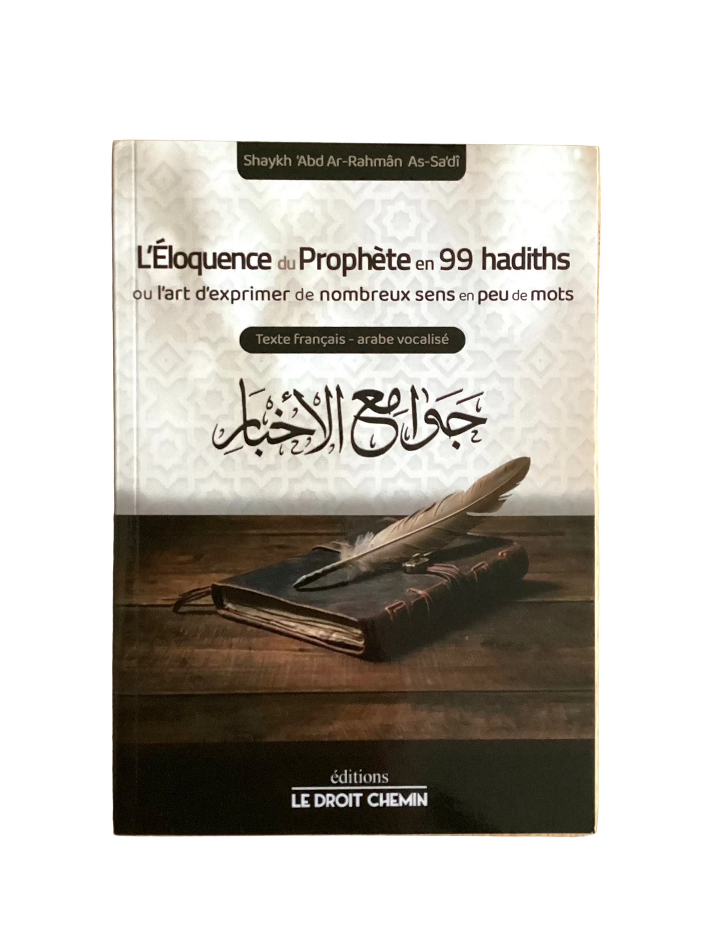 L’éloquence du Prophète en 99 hadiths - MUWAHHID