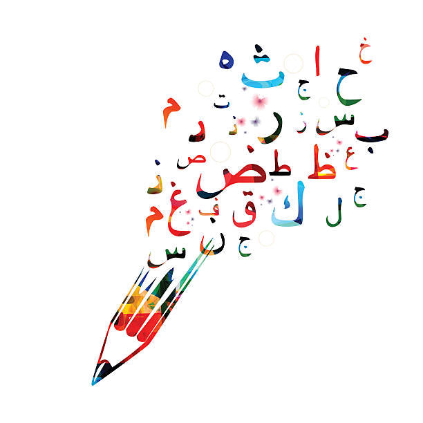 Apprendre l’arabe
