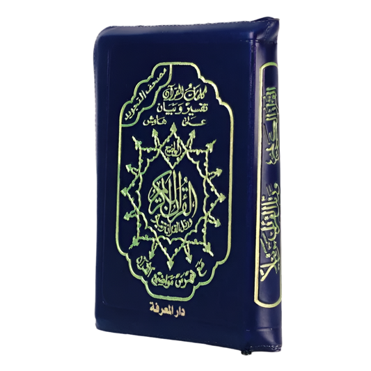 Coran tajwid hafs dans un étui en cuir zippé taille : 10x14 cm