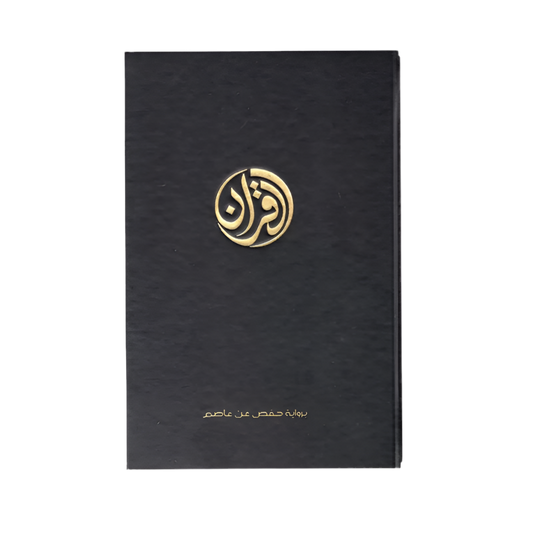 Coran tawbah (exclusivement en arabe) format moyen 17x22cm