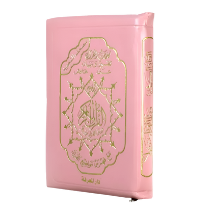 Coran tajwid hafs dans un étui en cuir zippé taille : 10x14 cm