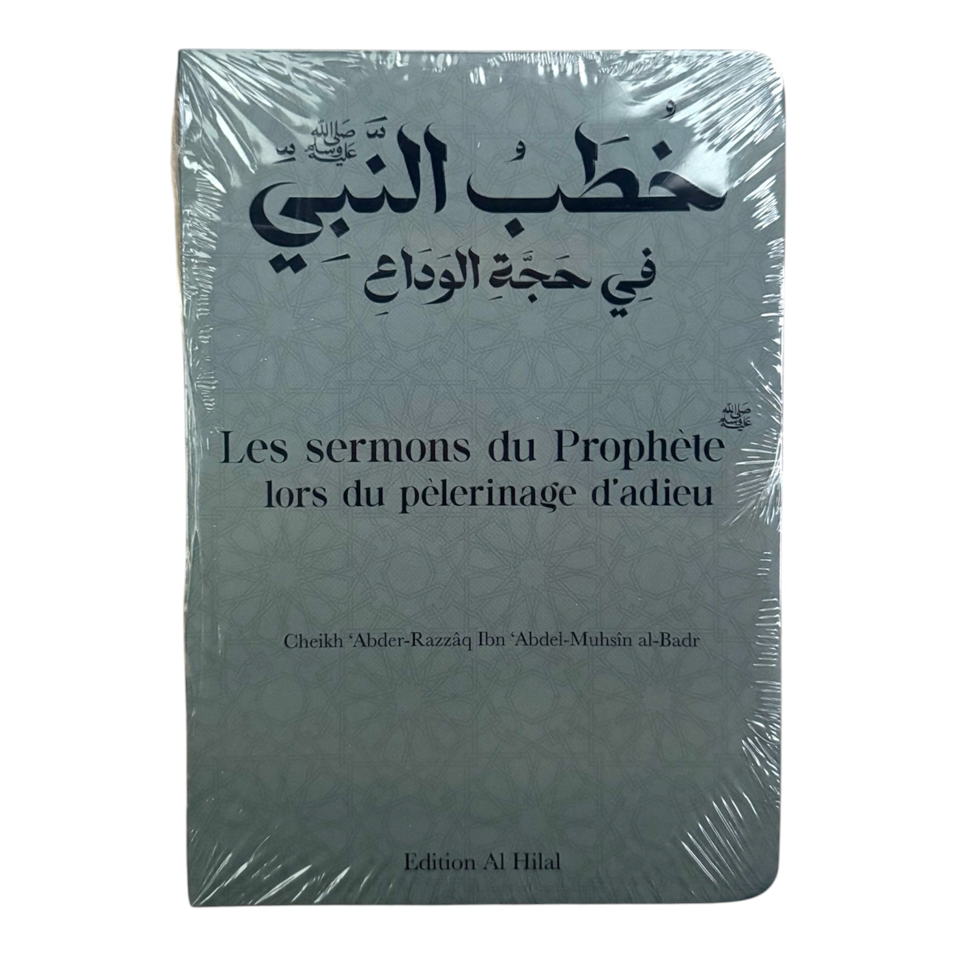 Livre : les sermons du prophète lors du pèlerinage d’adieu - cheikh abder-razzâq ibn abdel-mushîn al-badr - MUWAHHID